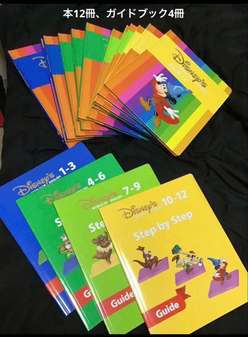DWE ディズニー メインプログラムStep by Step2013年正規購入