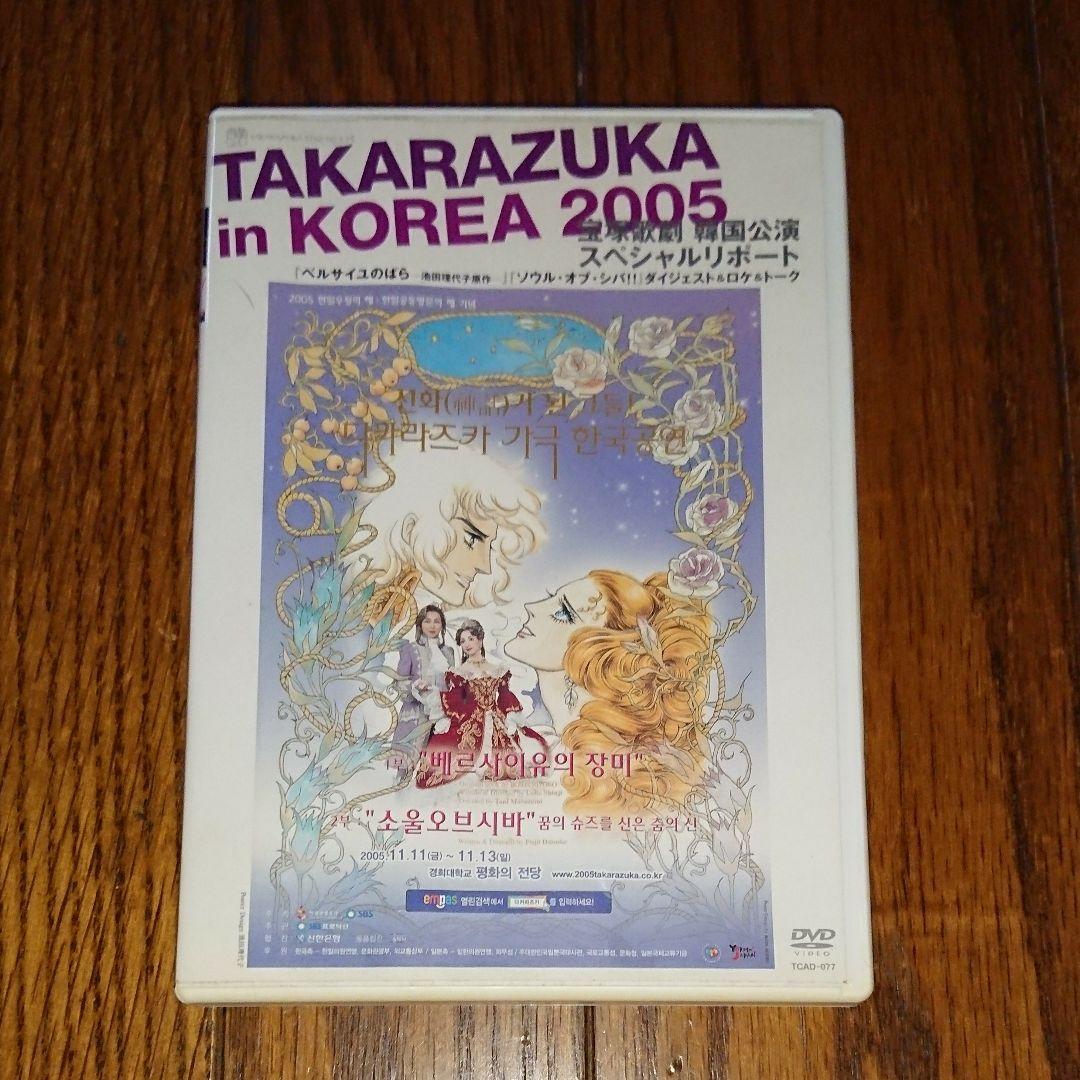 【美品】TAKARAZUKA in KOREA 2005【廃盤プレミア】