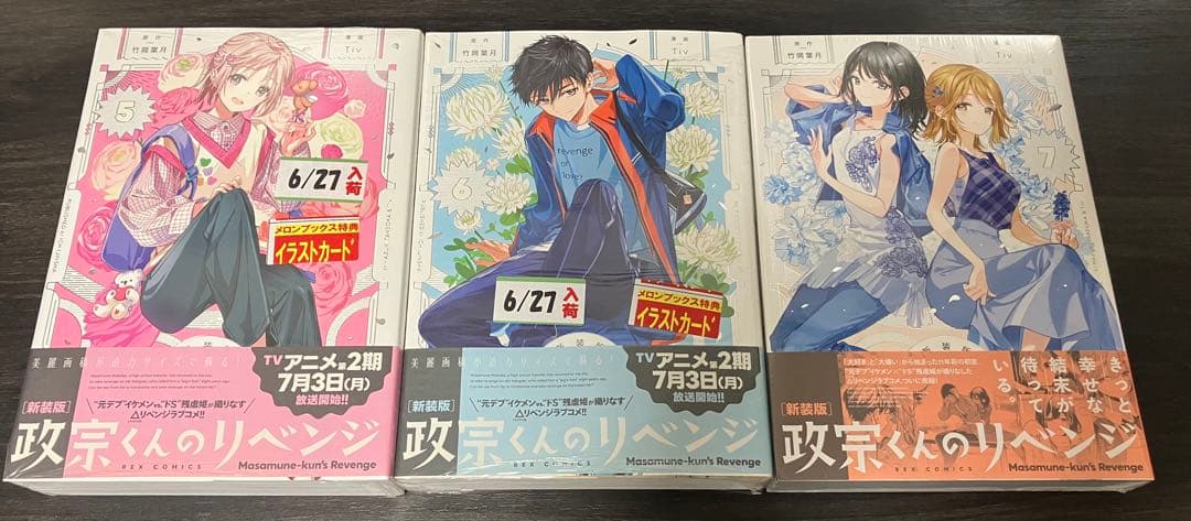政宗くんのリベンジ 全巻セット 【新品・未開封】