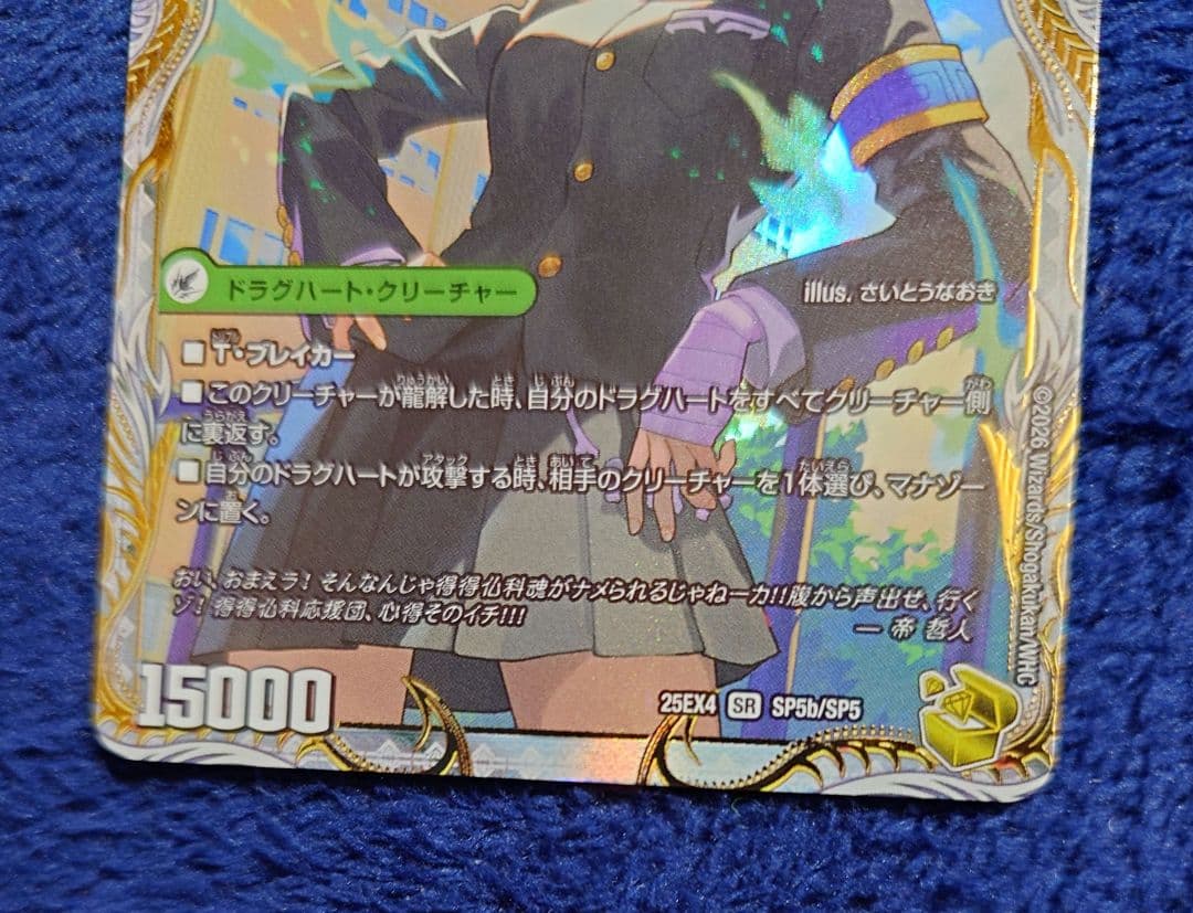 デュエマ 真なる邪悪ザデッドマン/邪帝斧デッドアックス 金トレ さいとうなおき