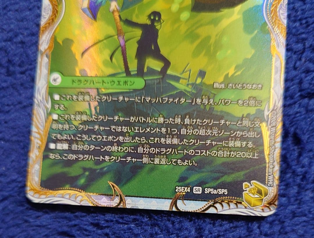 デュエマ 真なる邪悪ザデッドマン/邪帝斧デッドアックス 金トレ さいとうなおき