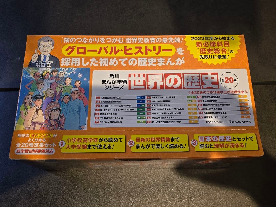 世界の歴史 1-20巻セット