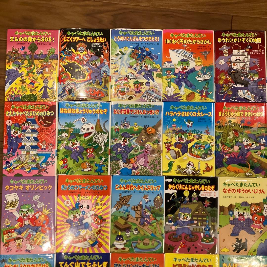 【期間限定値下げ】キャベたまたんていシリーズ25冊（3万2500円相当）