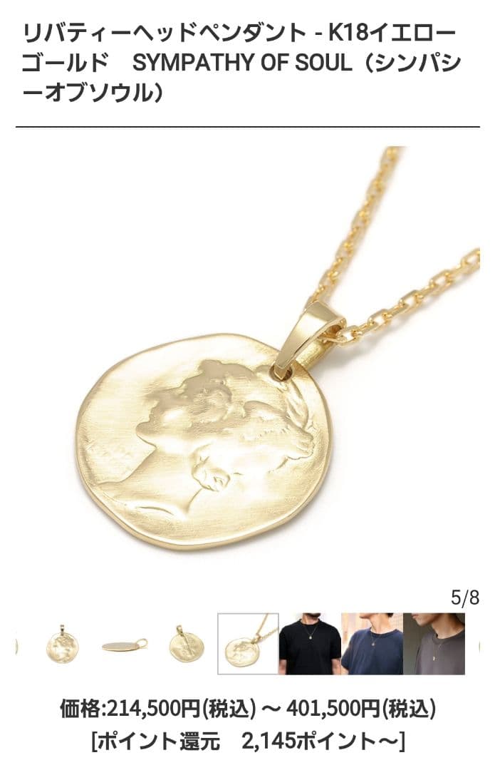 【美品】SYMPATHY OF SOUL K10 リバティーヘッドペンダント