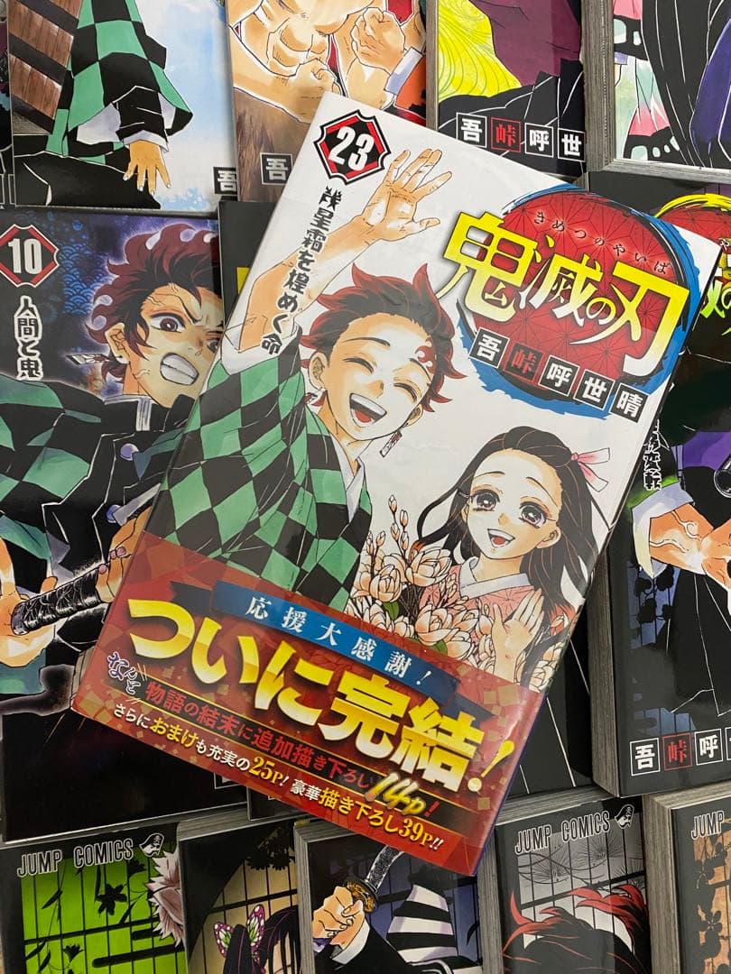 鬼滅の刃　漫画　全23巻 全巻セット　未開封有り 初版有り