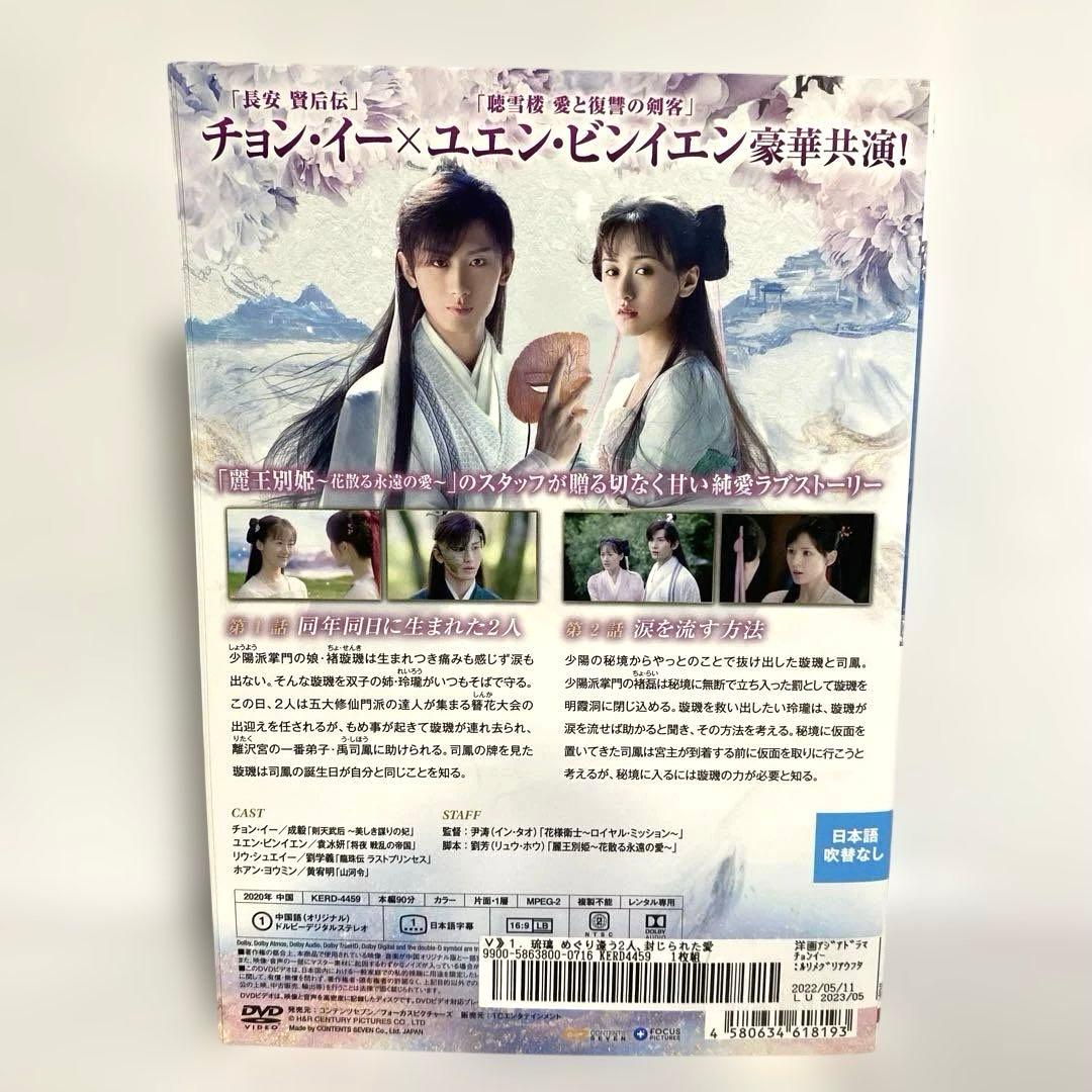 瑠璃〜めぐり逢う2人、封じられた愛〜　DVD　全巻セット