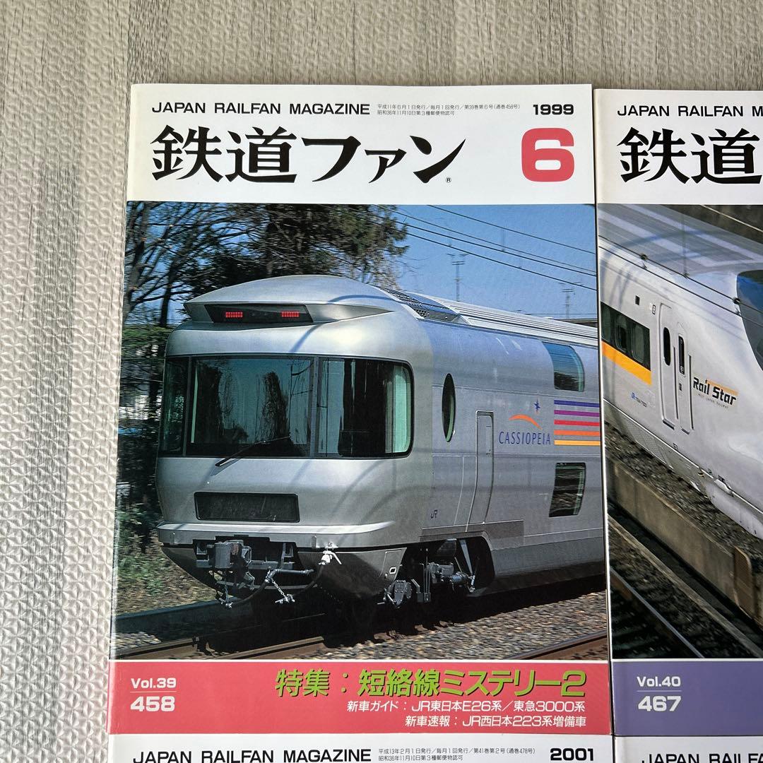 鉄道ファン 短絡線ミステリー