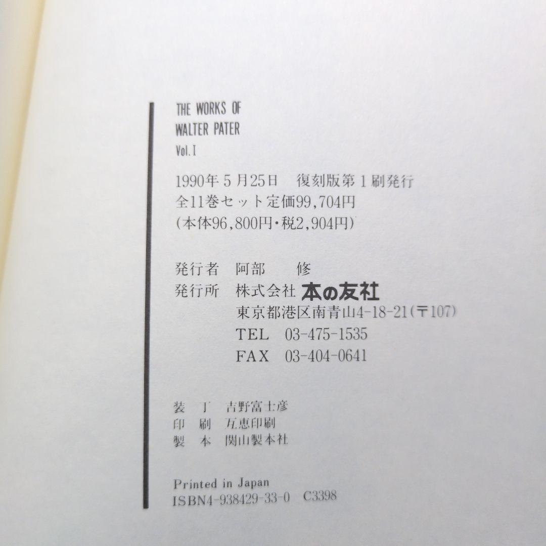 最終値　洋書 The Works of Walter Pater