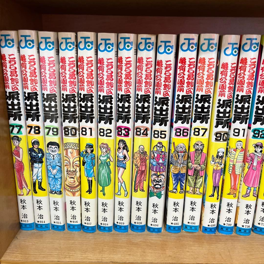 こちら葛飾区亀有公園前派出所 92冊セット