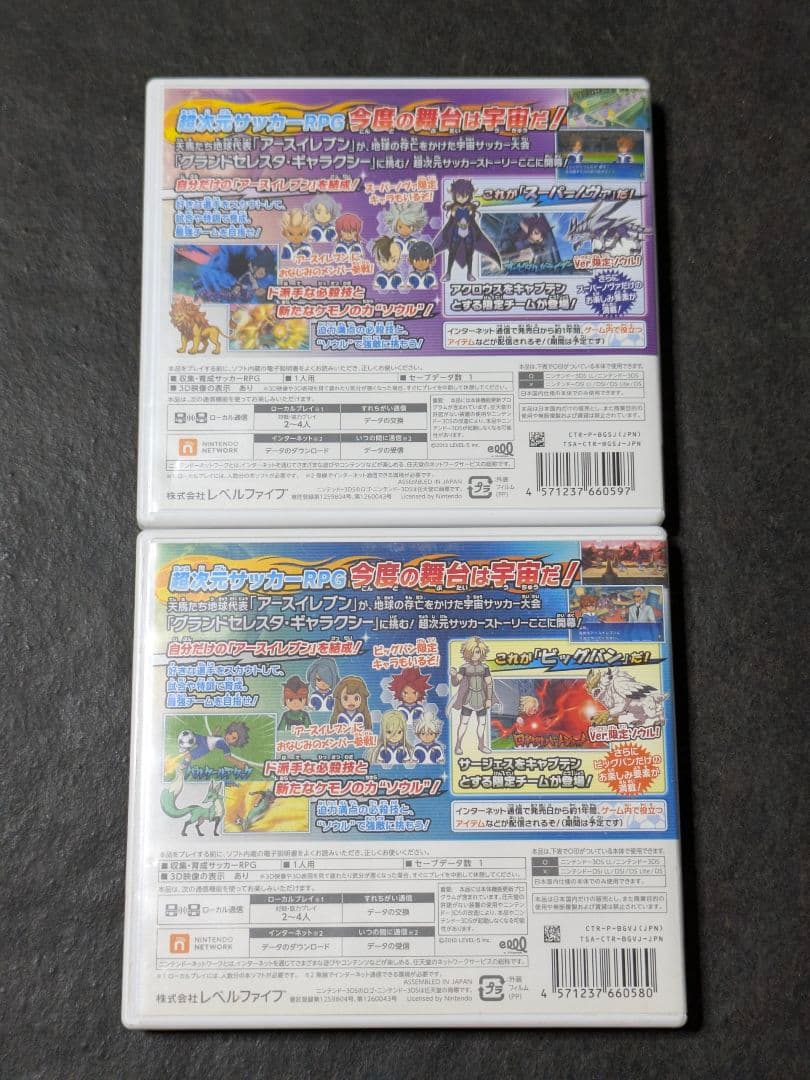 3DS イナズマイレブンGO ギャラクシー ビックバン スーパーノヴァ 2セット