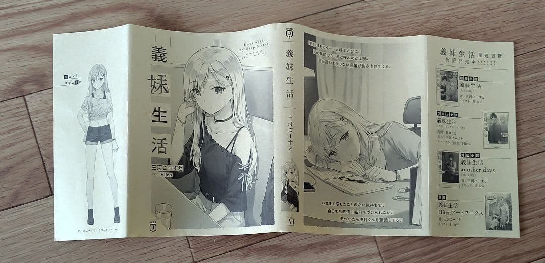 義妹生活 1〜15巻 ＋ another days ＋ブックカバー 三河ごーすと