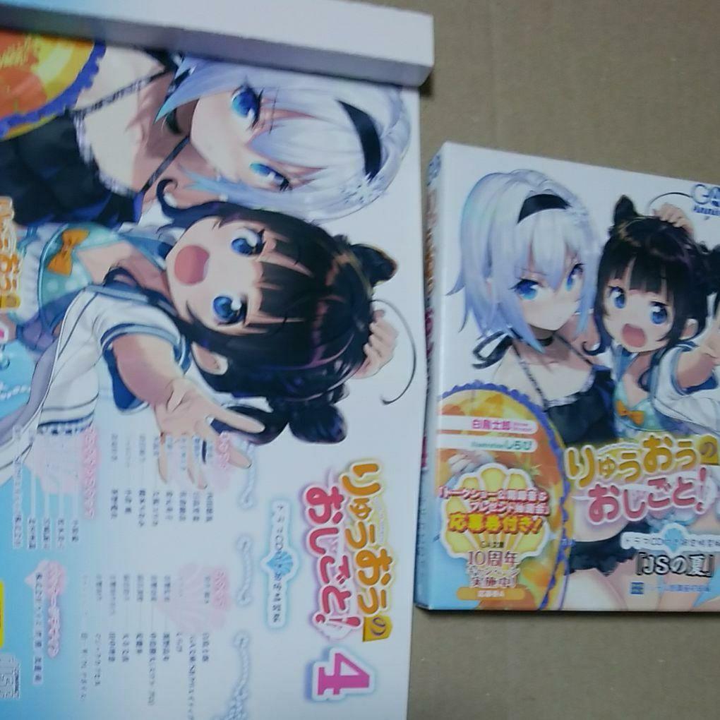 りゅうおうのおしごと！４　ドラマCD付き限定特装版　アニメイト特典SS付き