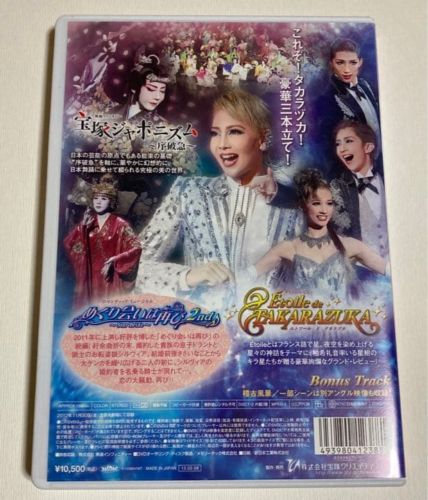 星組 宝塚大劇場公演 舞踊ファンタジー 宝塚ジャポニズム～序破急～/ロマンティ…
