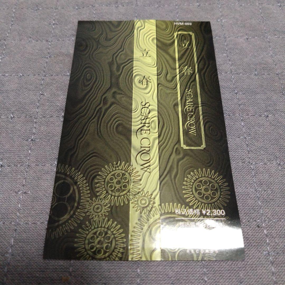 SCARE CROW / 立春