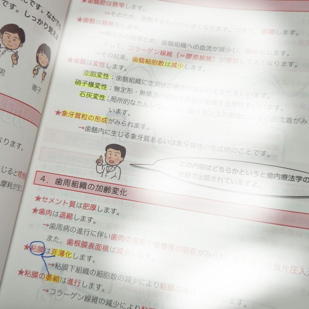 【非裁断】国試の賢人７　補綴＋補綴用語集