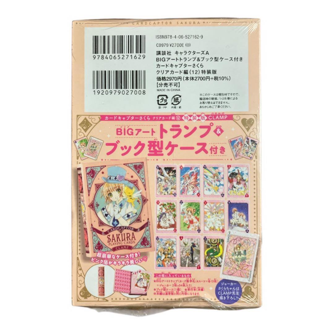 カードキャプターさくら　クリアカード編　特装版　12巻　シュリンク付き未開封