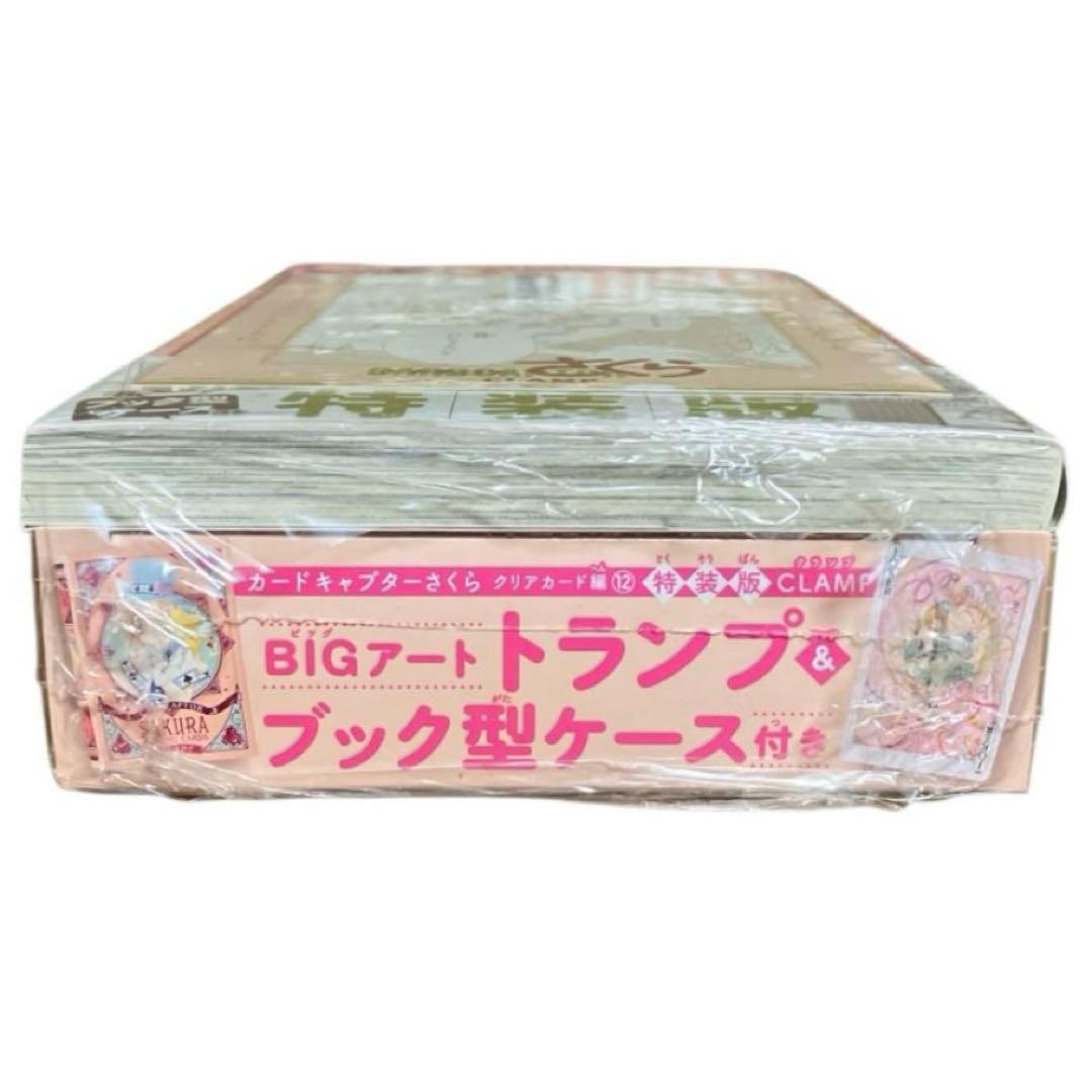 カードキャプターさくら　クリアカード編　特装版　12巻　シュリンク付き未開封