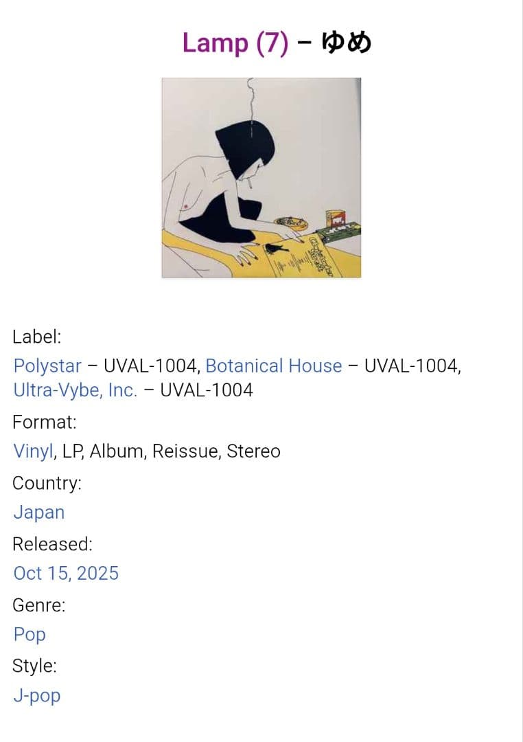 美品 LP　LAMP　東京ユウトピア通信　ゆめ 2枚セット