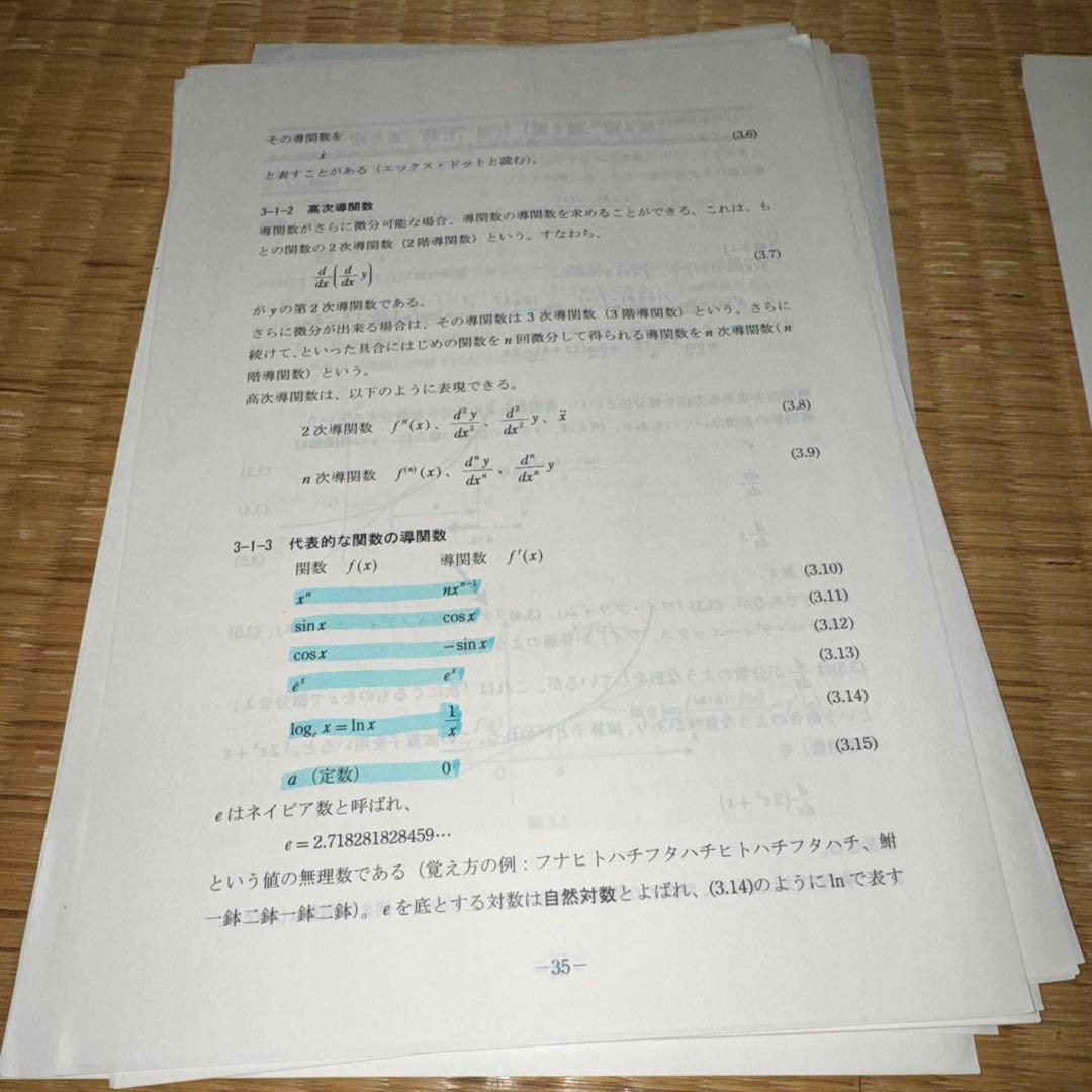 医学部学士編入対策講座 物理・化学を学習するための数学 DVD テキスト裁断済