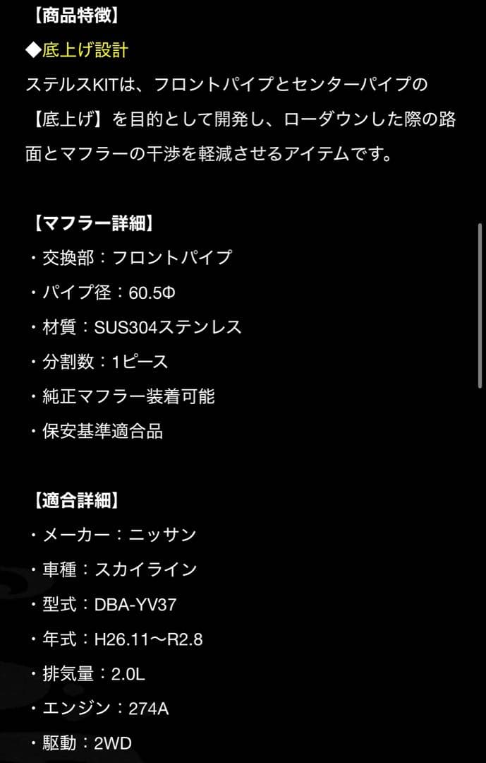 V37スカイライン フロントマフラー