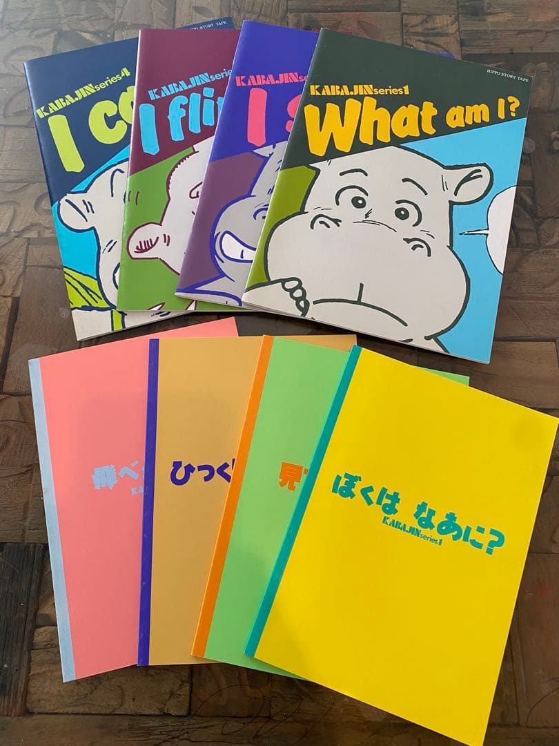 ヒッポファミリークラブ カバジン テキスト 8冊