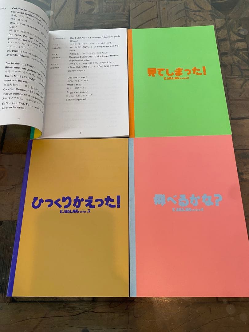 ヒッポファミリークラブ カバジン テキスト 8冊