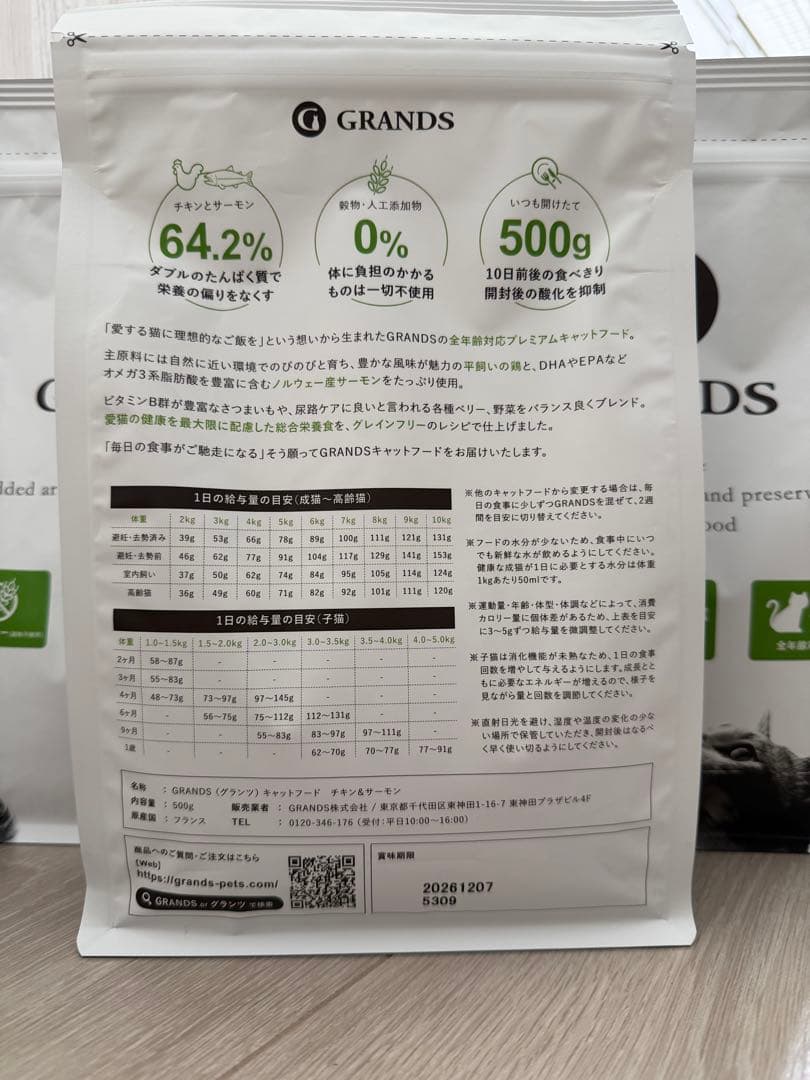 GRANDSグランツ キャットフード500g×5袋チキン&サーモン