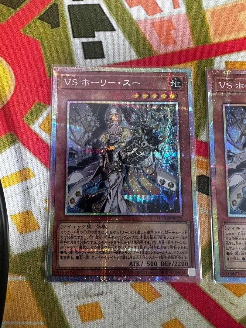 VS ホーリースー プリズマ プリシク 3枚 遊戯王