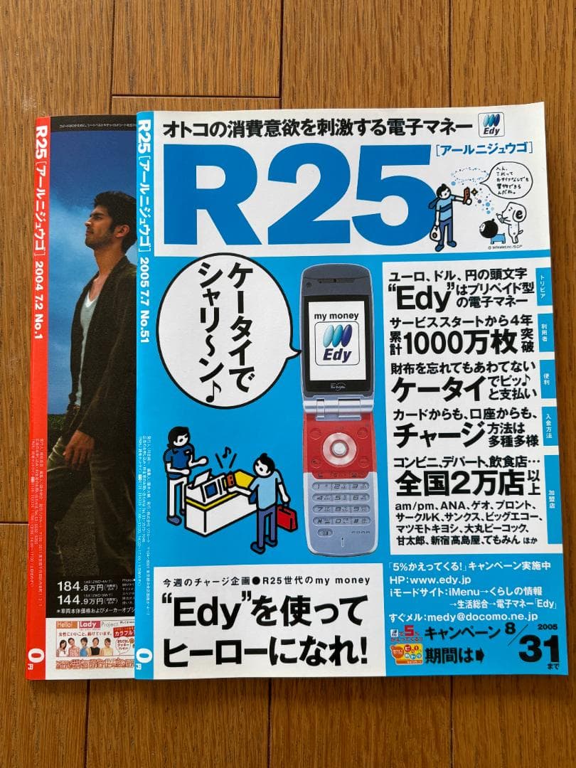 【美品】R25創刊号(No.1)～No.51まで53冊まとめて☆リクルート☆