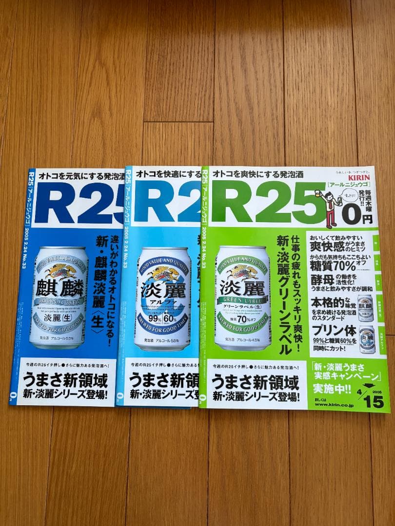 【美品】R25創刊号(No.1)～No.51まで53冊まとめて☆リクルート☆