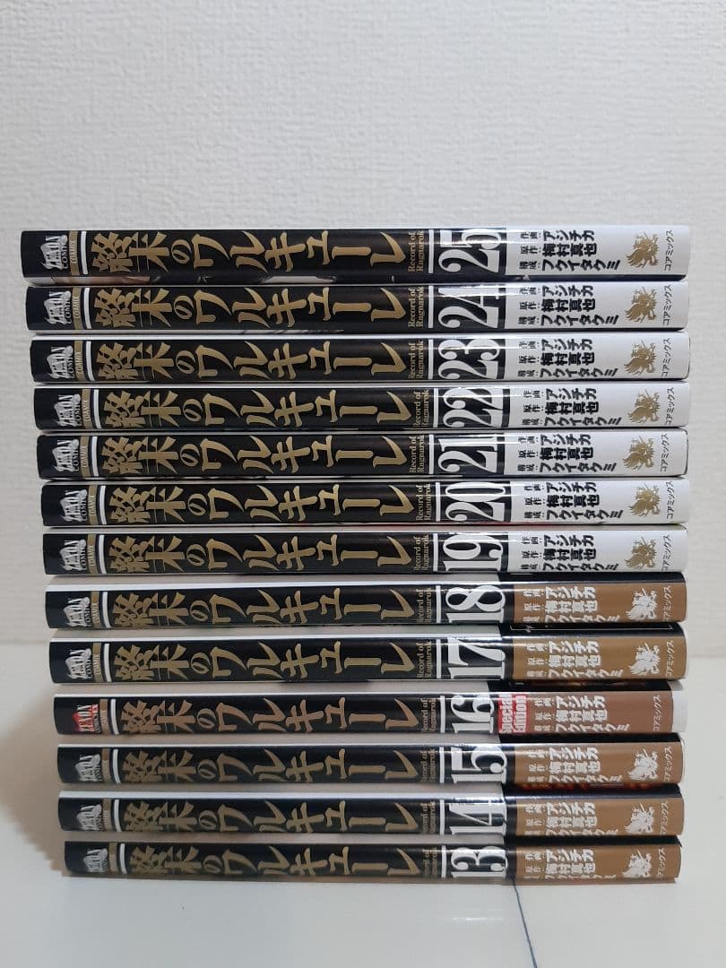 終末のワルキューレ　1～25巻