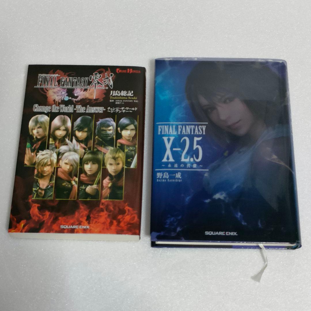 ファイナルファンタジー　FINAL FANTASY　小説　セット