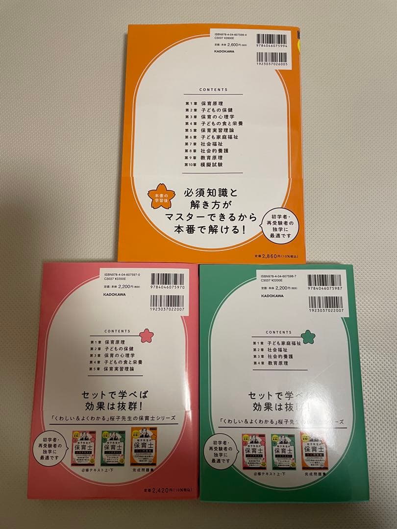 この1冊で合格! 桜子先生の保育士 必修テキスト上 下と完成問題集2026年版
