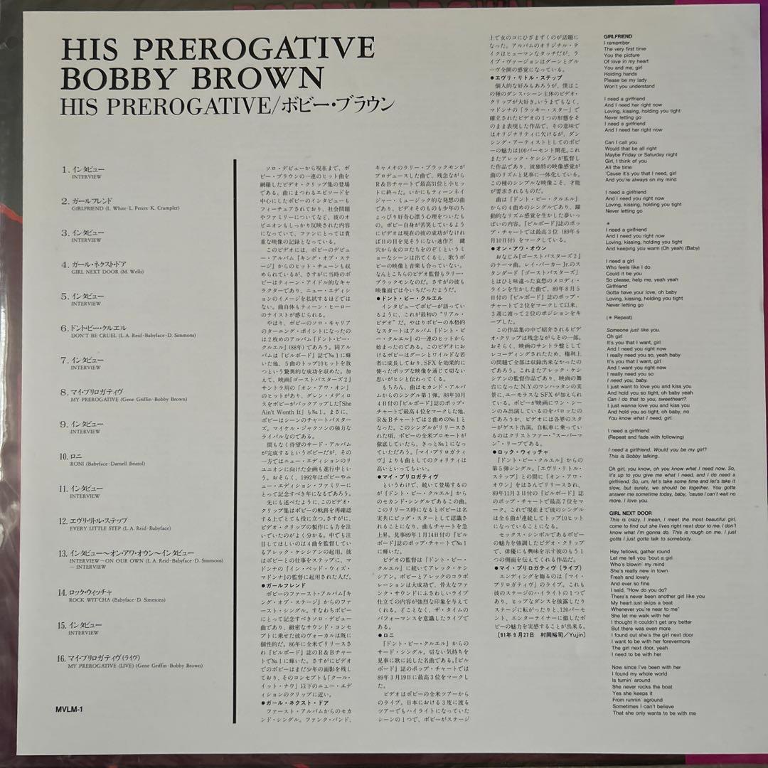 ボビー・ブラウン/HIS PREROGATIVE 【レーザーディスク】