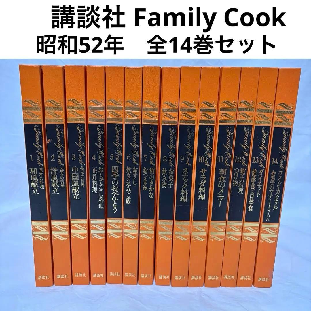 講談社 ファミリークック ヴェスタ 全14巻セット