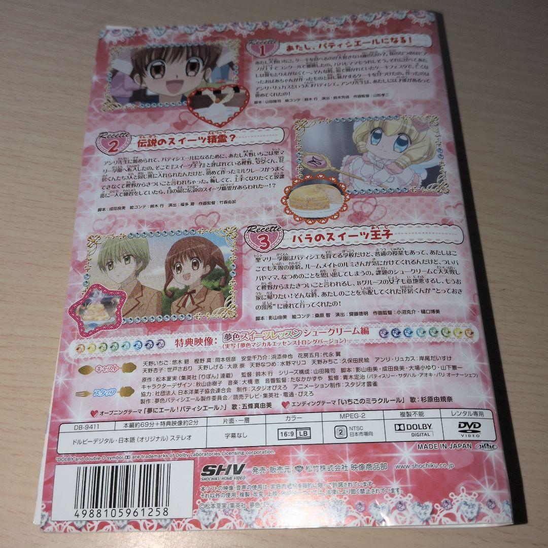夢色パティシエール プロフェッショナル DVD 1~16全巻セット