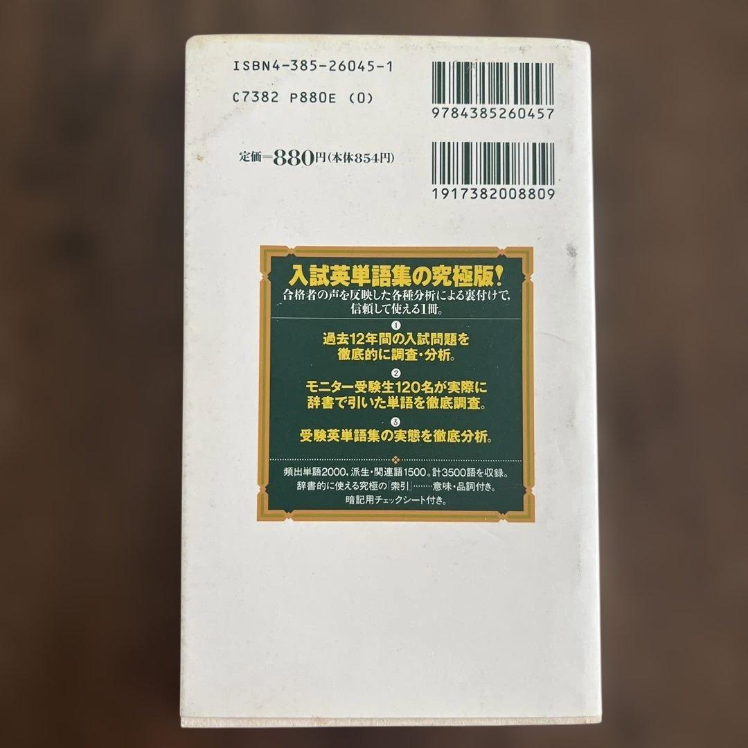 英単語白書 2000 船山英樹 三省堂