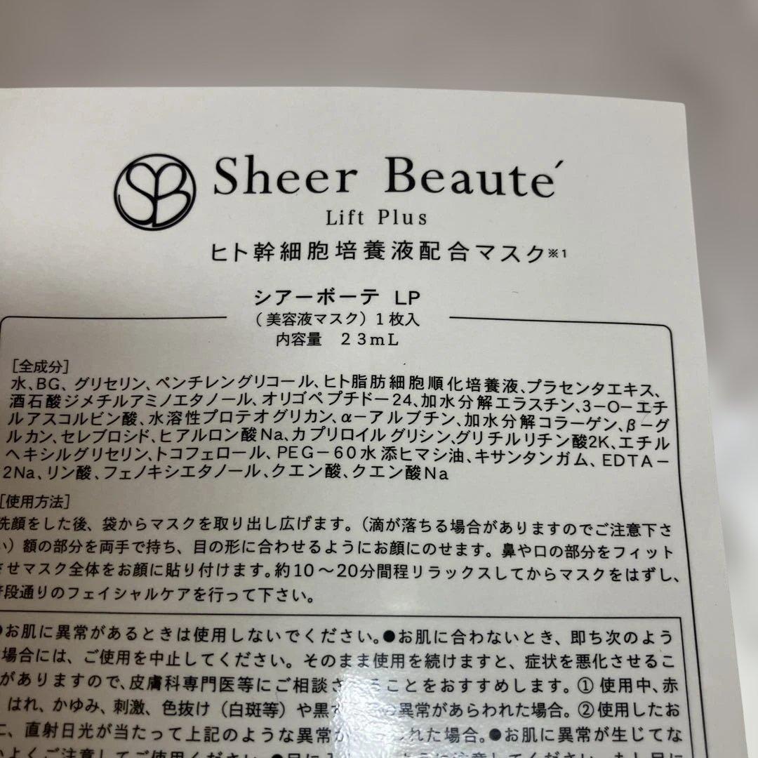 【Sr】Sheer Beaute Lift Plus シートマスク 20枚