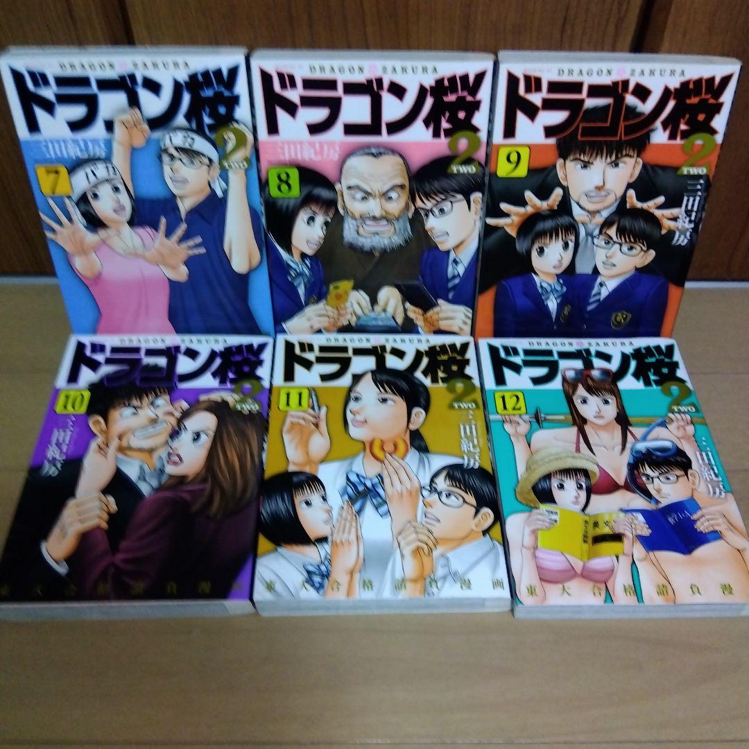 ドラゴン桜2 　東大合格請負漫画　三田紀房