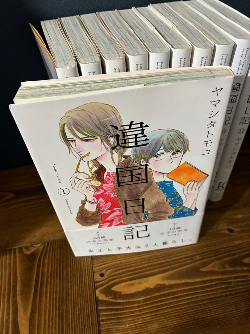 漫画　違国日記 全11巻セット