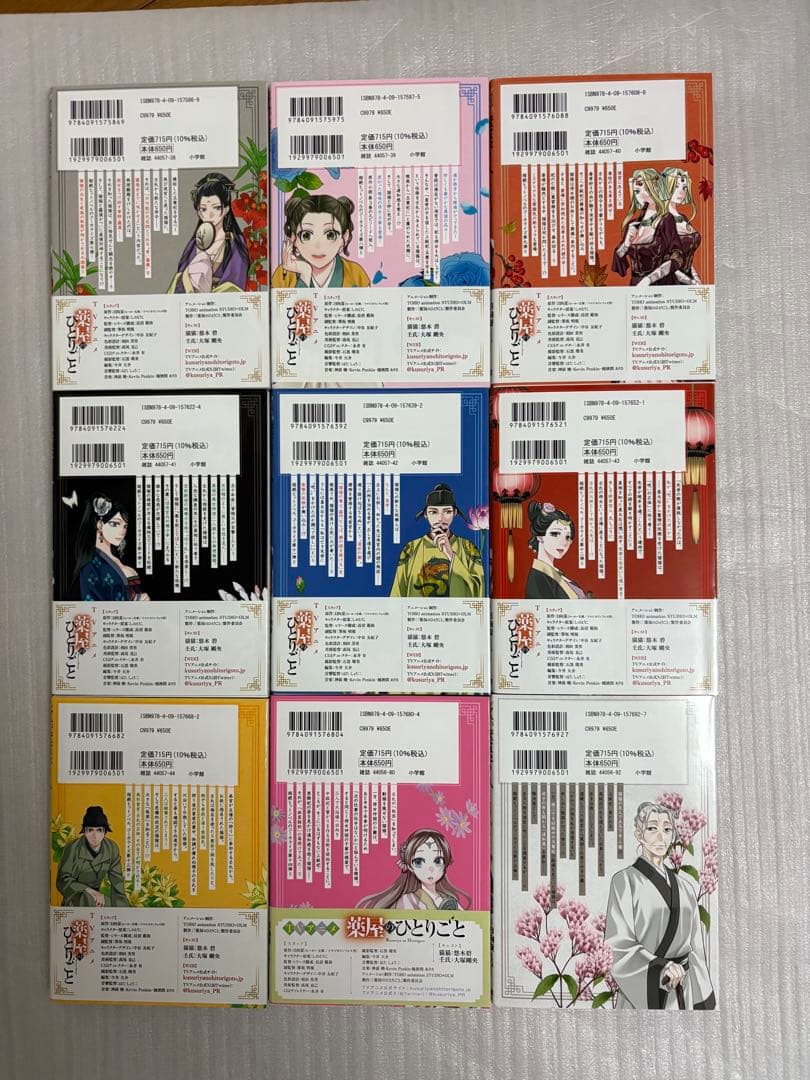 【帯付き多数・初版あり】薬屋のひとりごと 7-20巻セット　サンデーコミック