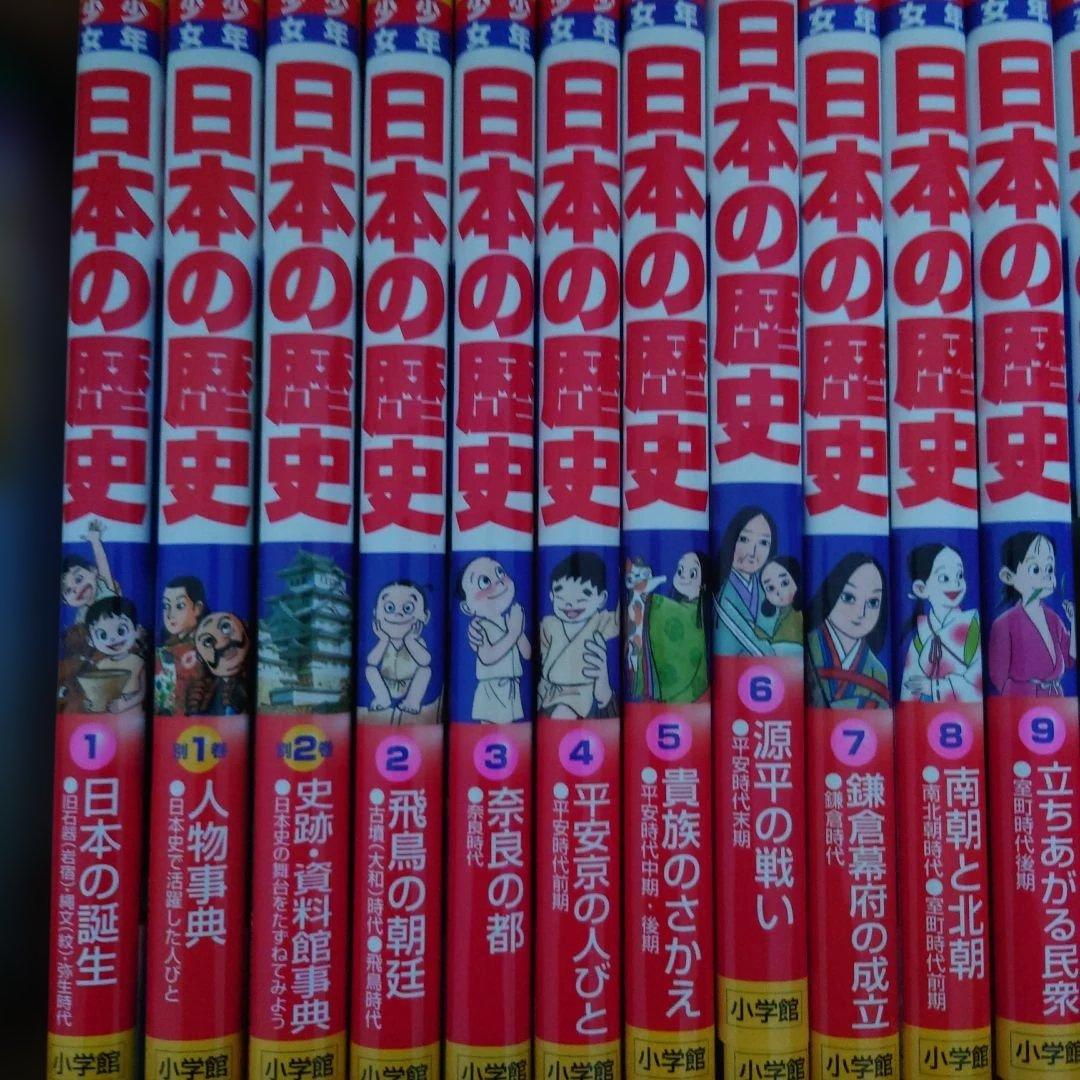 【漫画】日本の歴史（1〜19巻、21巻）