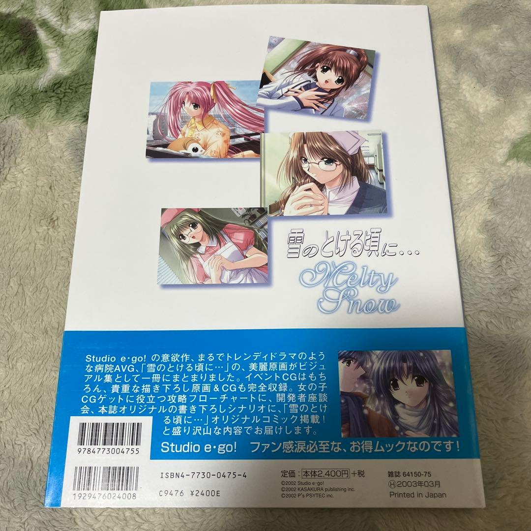 雪のとける頃に… Melty 