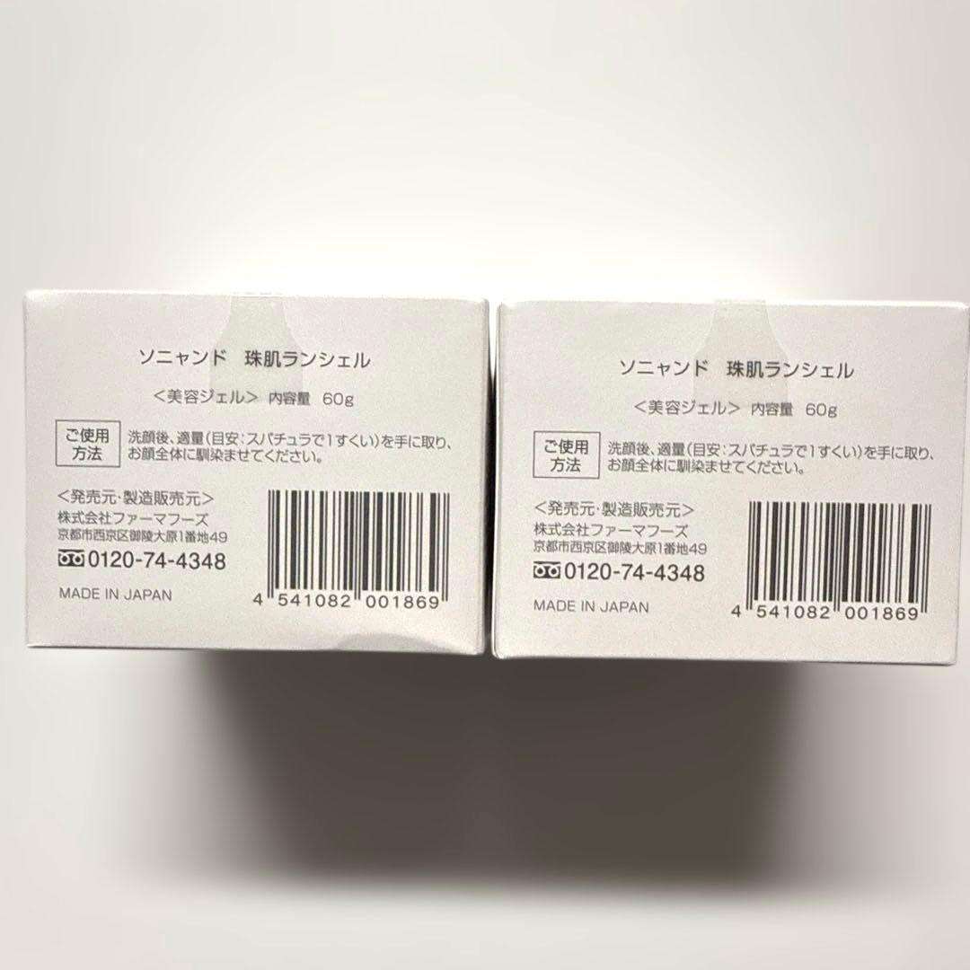 ソニャンド　珠肌ランシェル　TAMAHADA 2箱　ジェル