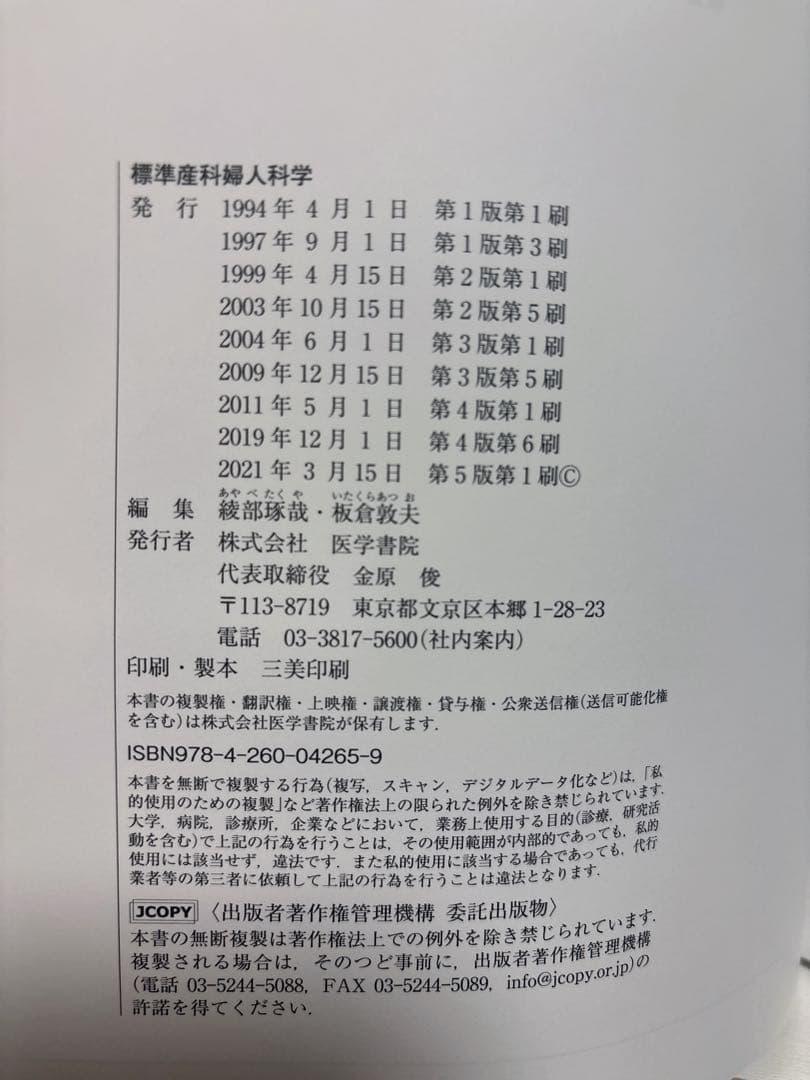 標準産科婦人科学 第5版