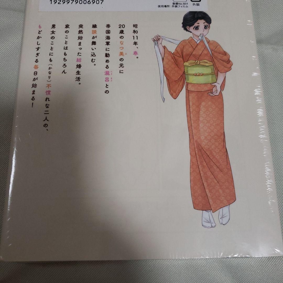波うららかに、めおと日和 1-8巻セット