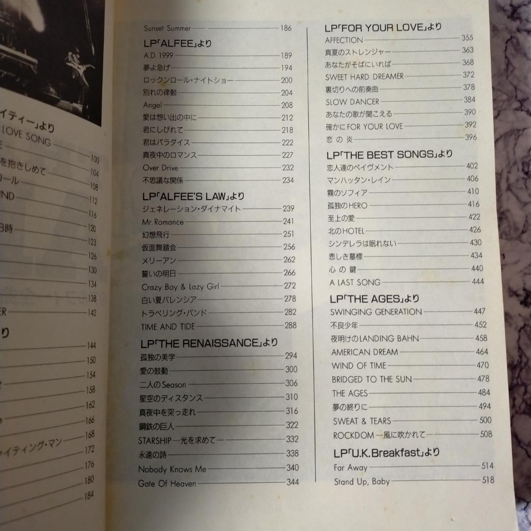 アルフィー全曲集
