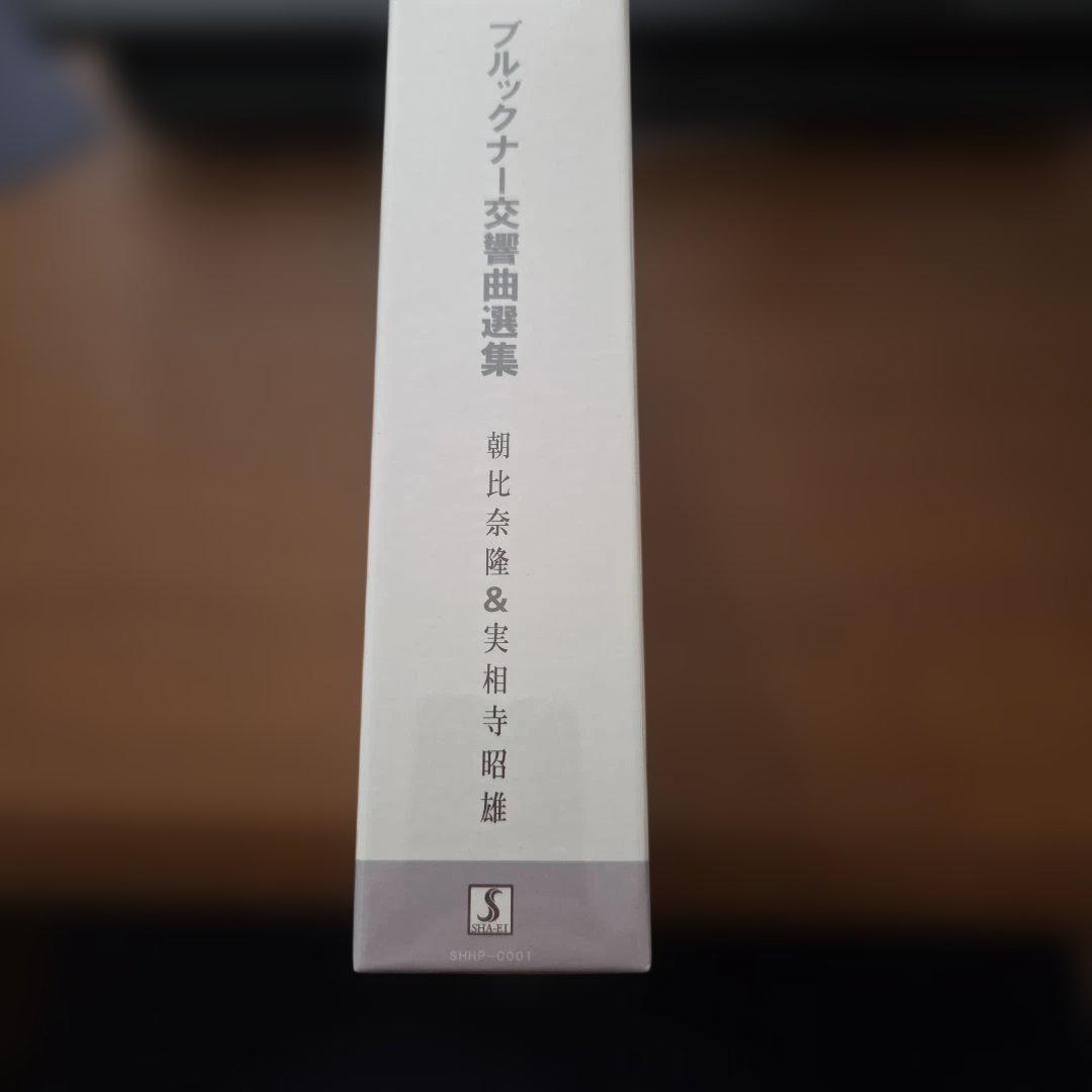 朝比奈隆指揮新日本フィル　ブルックナー交響曲選集 DVD BOX