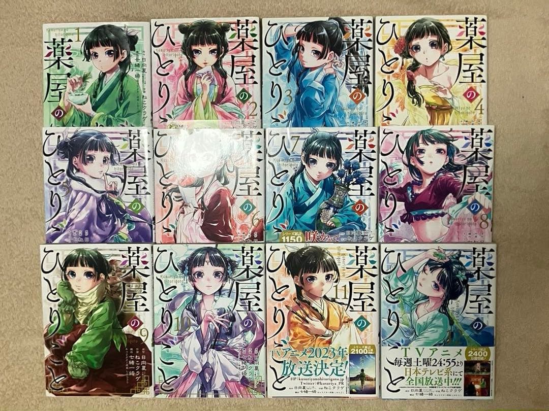 薬屋のひとりごと 1-12巻セット