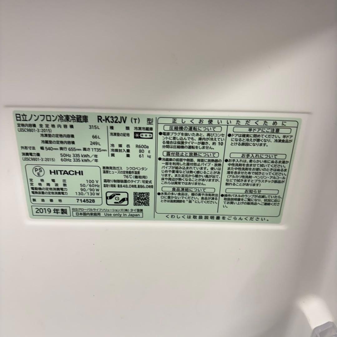 805 今がお買い得！！　日立　大型冷蔵庫　300L〜400L 自動製氷　安い！